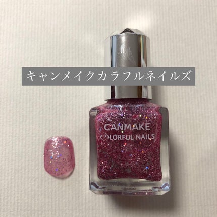カラフルネイルズ/キャンメイク/マニキュアを使ったクチコミ(1枚目)