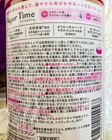 Ayur Time（アーユルタイム）/アーユルタイム/入浴剤を使ったクチコミ（2枚目）