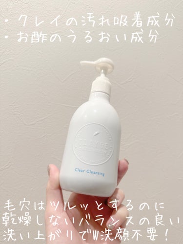 CLAYGE クリアクレンジング

クレイ×お酢の意外な組み合わせに惹かれて購入🤍


塗れた手でも使えるので
お風呂でクレンジングする派の私に
ピッタリです🛁🫧


ジェルタイプでメイクによく馴染んで落ちも良く
クレイの汚れ吸着成分で毛穴はツルッとするのに
乾燥しないので不思議だなと思ったら
お酢がうるおい成分とのこと😳
知らなかった！


すごくバランスの良い洗い上がりで
W洗顔不要も嬉しいポイント✨️


量もたっぷりコスパもいいし
パッケージデザインもシンプルで
お風呂場に置いても可愛いくて大満足です🤍



の画像 その2