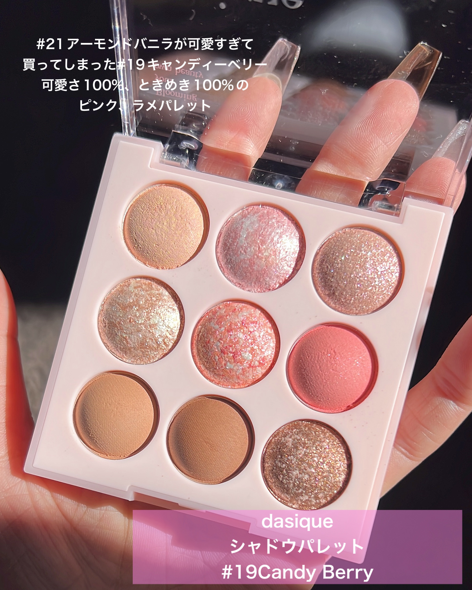 シャドウパレット/dasique/アイシャドウパレットを使ったクチコミ（2枚目）