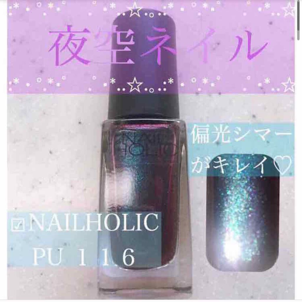 ネイルホリック Galactic color/ネイルホリック/マニキュアを使ったクチコミ（1枚目）