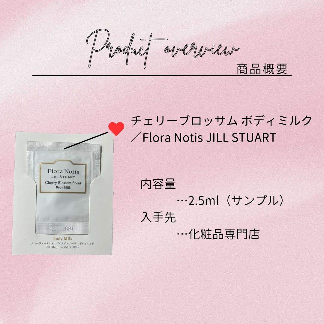 チェリーブロッサム ボディミルク/Flora Notis JILL STUART/ボディミルクを使ったクチコミ（2枚目）