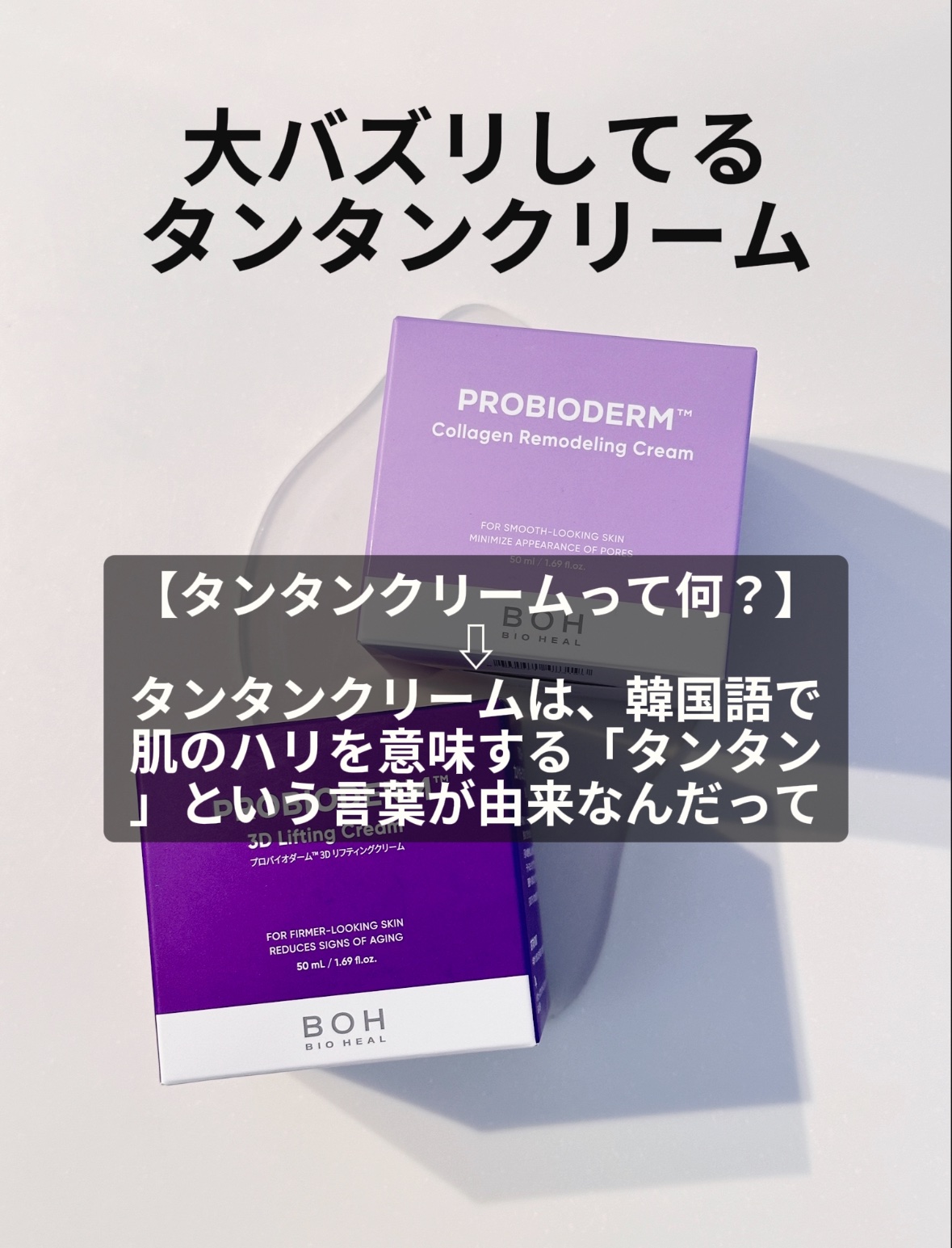 バイオヒールボ プロバイオダーム 3Dリフティングクリーム/BIOHEAL BOH/フェイスクリームを使ったクチコミ（2枚目）