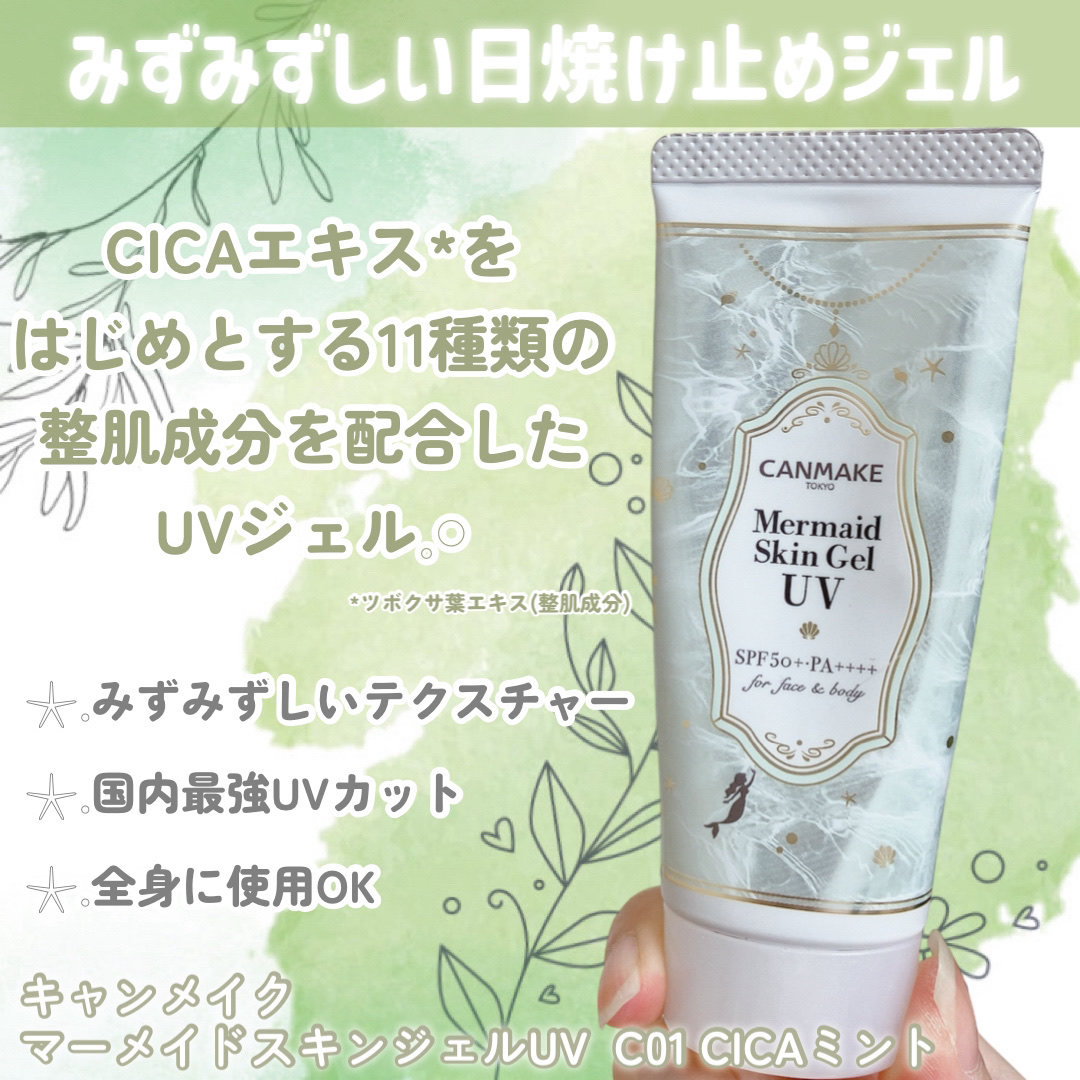 マーメイドスキンジェルUV/キャンメイク/日焼け止めジェルを使ったクチコミ（2枚目）