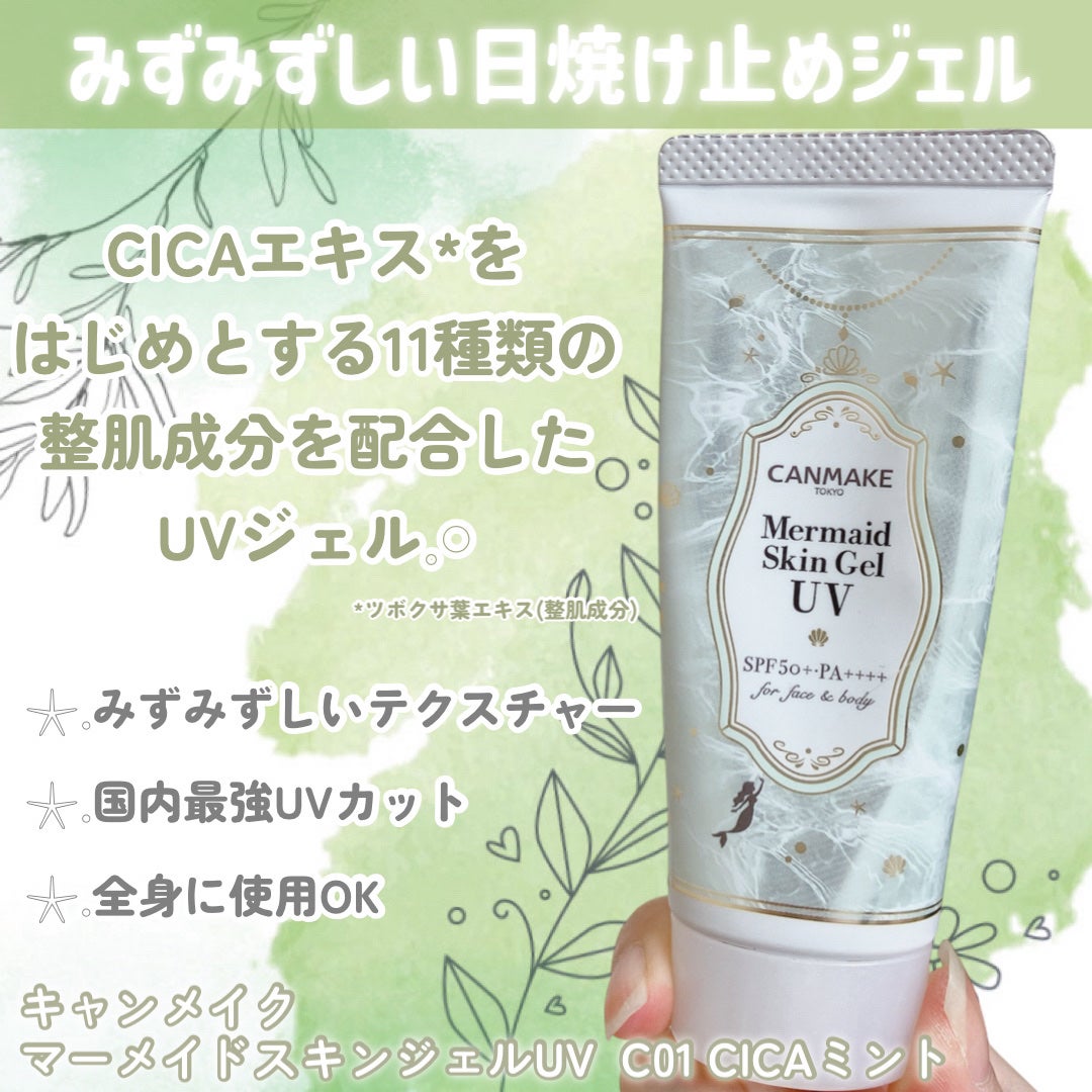 マーメイドスキンジェルUV/キャンメイク/日焼け止めジェルを使ったクチコミ(2枚目)