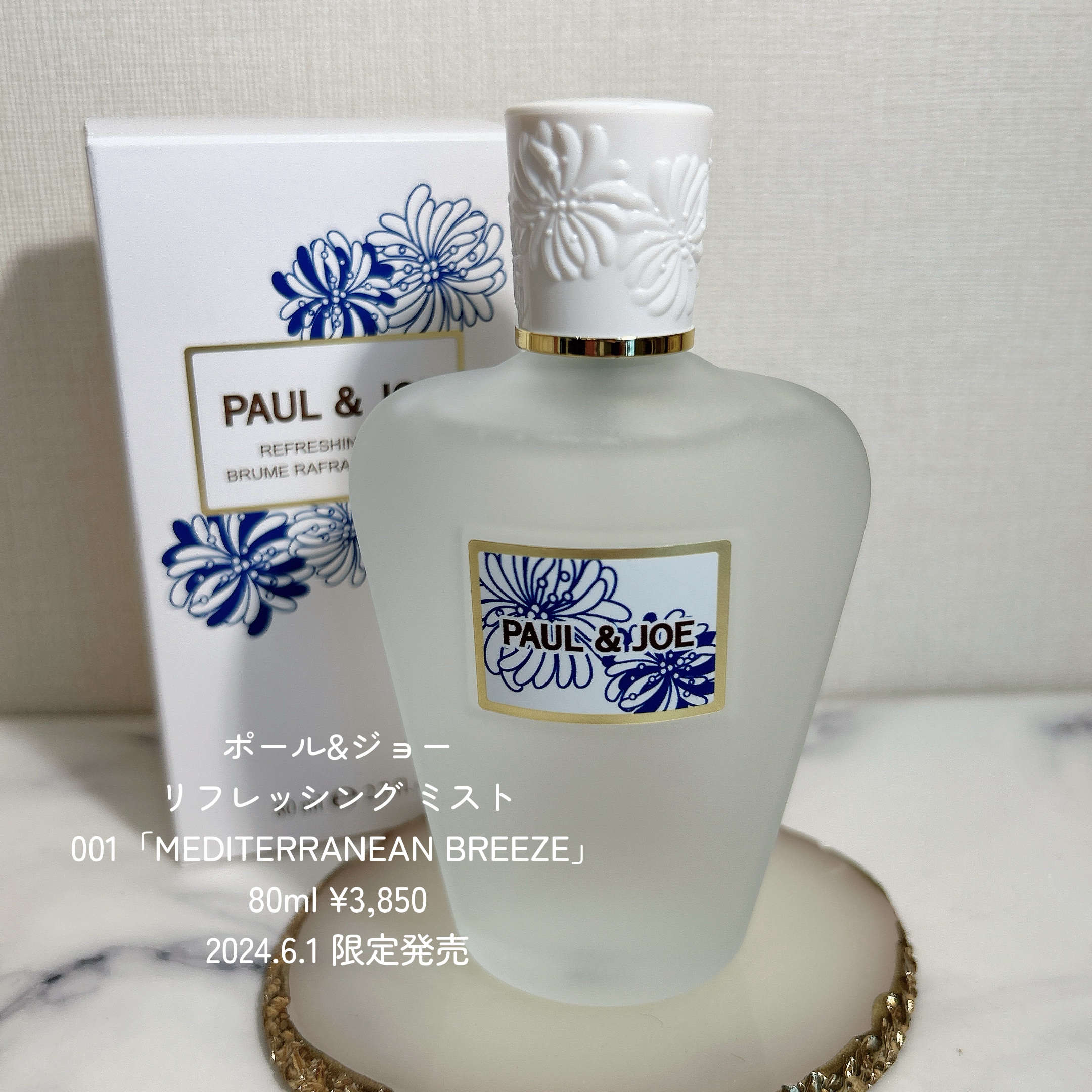 リフレッシング ミスト 001 MEDITERRANEAN BREEZE/PAUL & JOE BEAUTE/ボディローションを使ったクチコミ（2枚目）