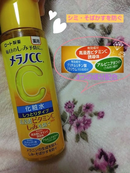薬用しみ対策 美白化粧水 しっとりタイプ/メラノCC/化粧水を使ったクチコミ(1枚目)