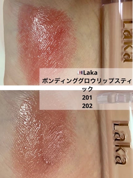 ボンディンググロウリップスティック/Laka/口紅を使ったクチコミ(3枚目)