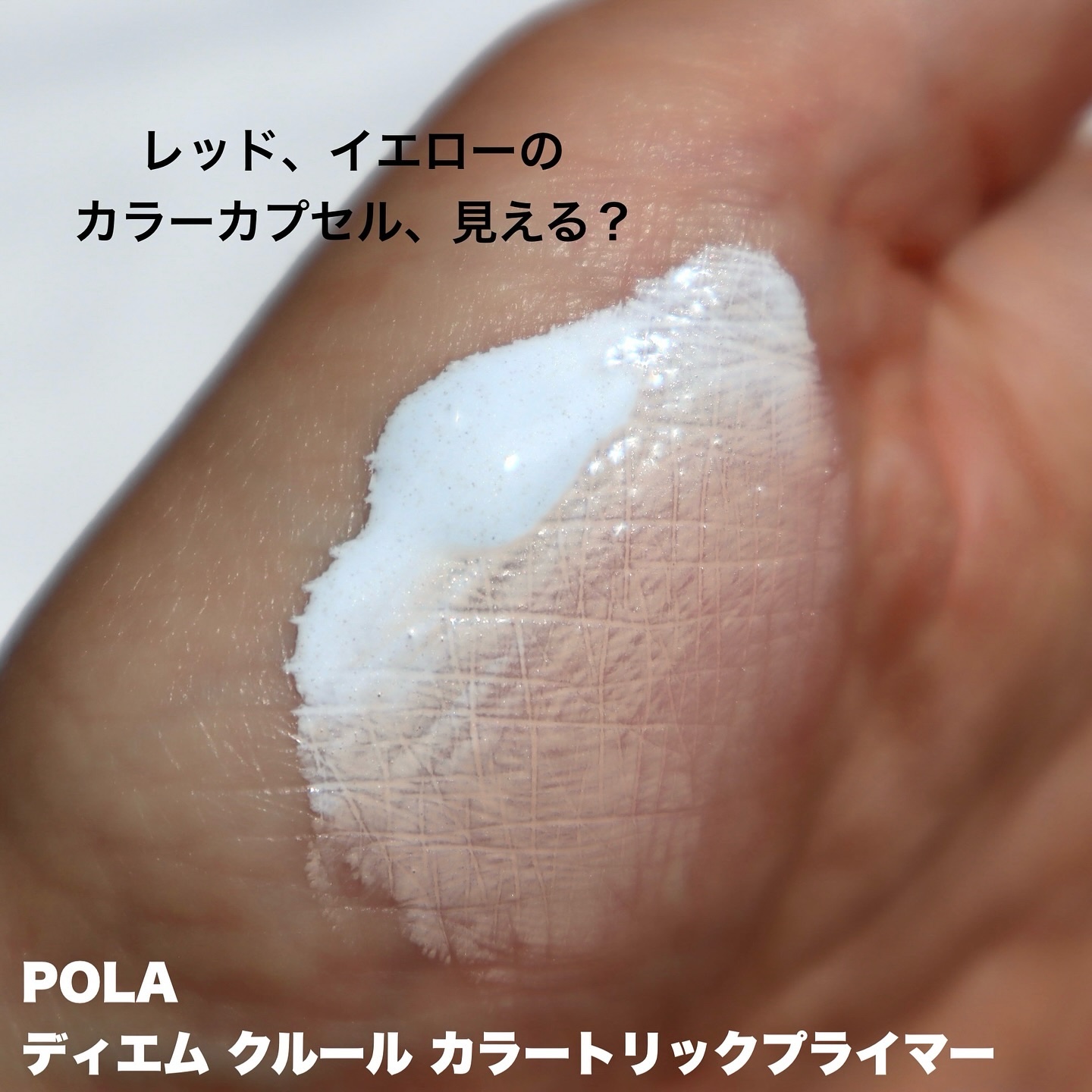 ディエム クルール カラートリックプライマー/ディエム クルール/化粧下地を使ったクチコミ（2枚目）