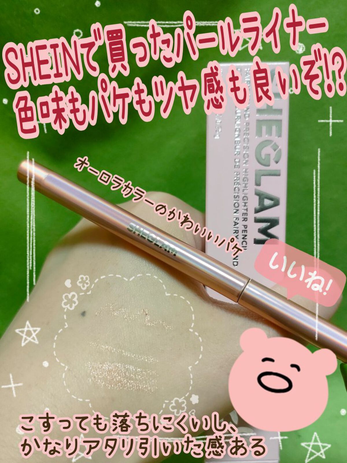 Fairy Wand プレシジョンハイライター ペンシル/SHEGLAM/ペンシルアイライナーを使ったクチコミ（1枚目）