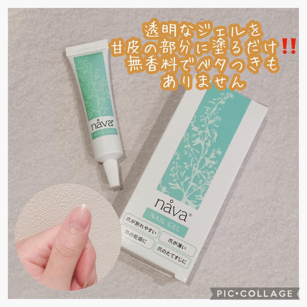 爪用ジェル nava(ナーバ)/ベリタス/ネイルオイル・トリートメントを使ったクチコミ(2枚目)