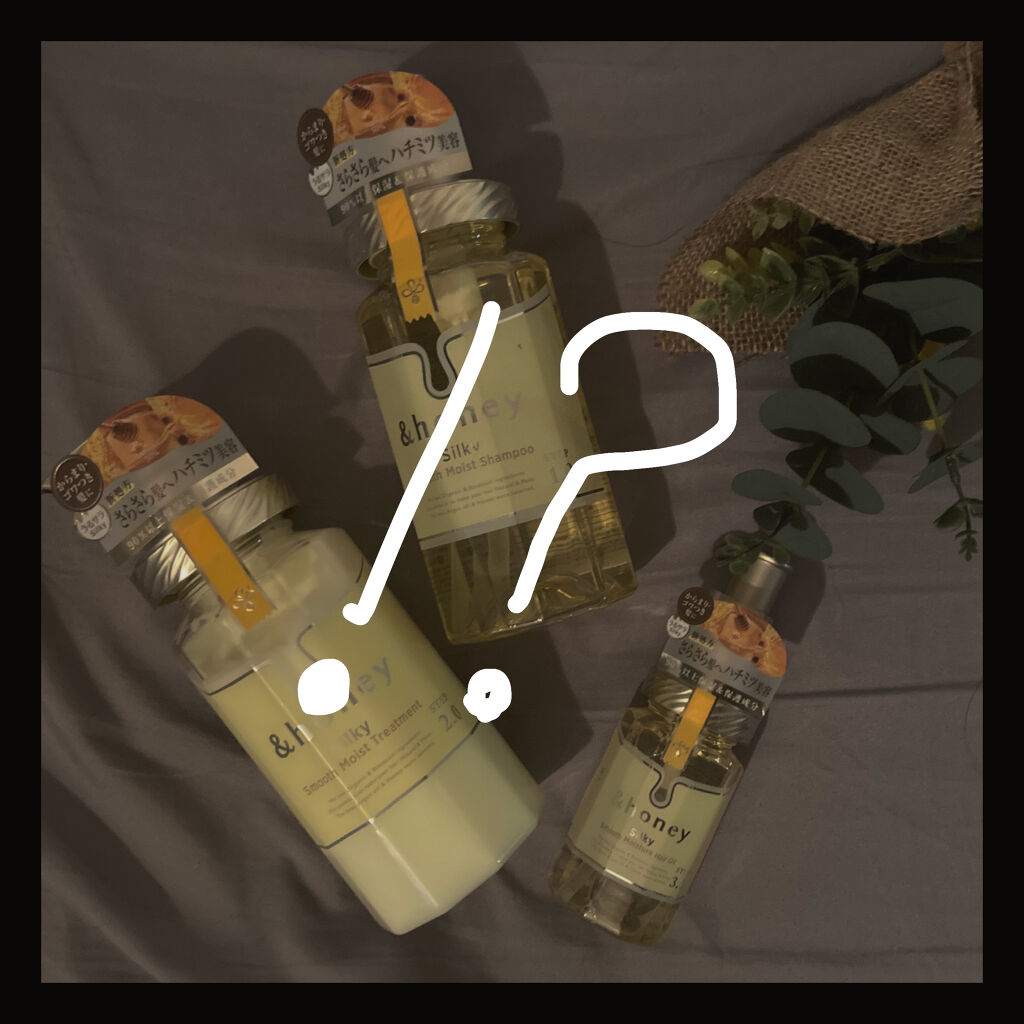 シルキー　スムースモイスチャー　シャンプー　1.0/ヘアトリートメント　2.0/&honey/市販シャンプーを使ったクチコミ（1枚目）
