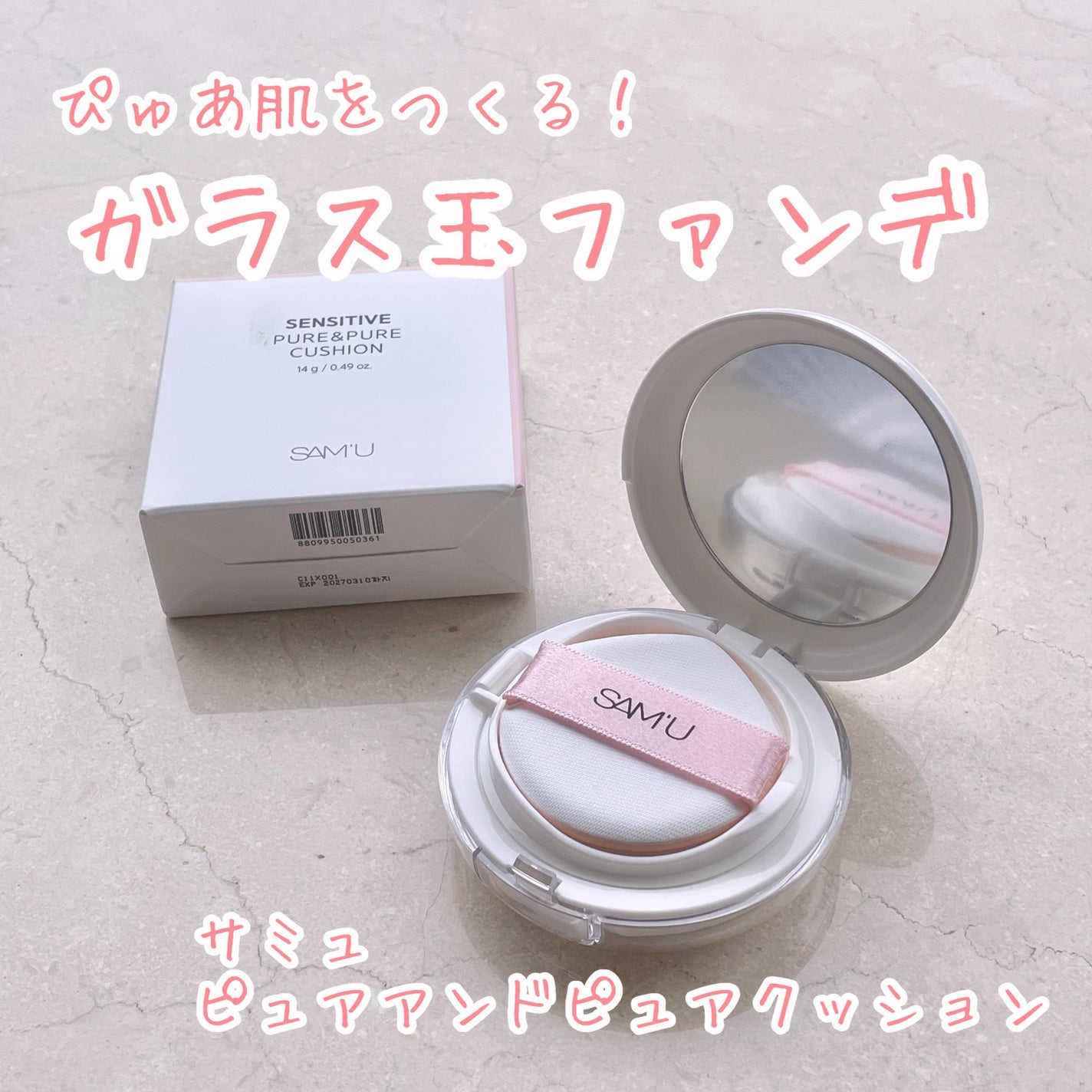 センシティブピュア&ピュアクッション/SAM'U/クッションファンデーションを使ったクチコミ(1枚目)