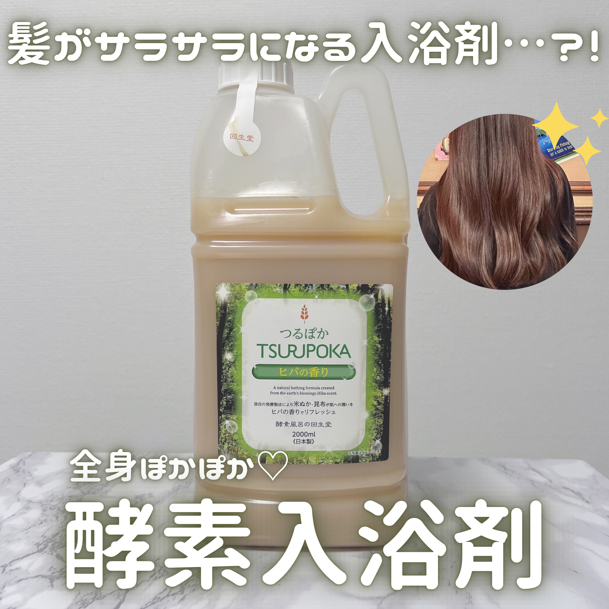 つるぽか ヒバの香り/つるぽか/保湿系入浴剤を使ったクチコミ（1枚目）
