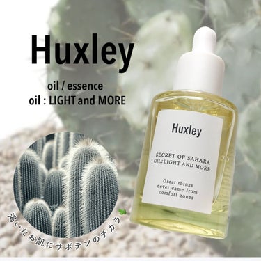 

【Huxley】


oil essence
oil : LIGHT and MORE



＼渇いたお肌にサボテン🌵のチカラ💪／



ずっっっっと前にAmazonのセールで
70%OFFくらいで買えたオイル美容液〜💆🏻‍♀️


✍️公式さんによると、
サボテンシードオイルは、
1Lのオイルを採るのに100万個の種が必要＆
手作業で36時間かかる程希少価値が高い💡

最大95%の水分を蓄えることの出来る保水力🔥

オリーブオイルよりも400倍以上高いビタミンEトコフェロールを含んでて、
肌にハリ、ツヤを与えるエイジングケア効果が期待出来るとの事🙌🏻✨

他にも色々凄い事書いてあったけど、
割愛します🙇‍♂️💦（書くのダルい（笑））


最初、使った時は
ん？ただのサラッとしたオイル…？😇
って感じであんまり効果が実感できておらず
しばらく放置してたのですが、


最近、乾燥するなぁ…😩
と思って使ったらめちゃくちゃ良かった😂💖


サラッとしたオイルっていうのは
変わらないんだけど、
お肌のしっとり具合？オイルなのに
水分含んでますか!?ってくらい潤い感が…！😳


朝も夜も使うと
さすがにベタベタになりそうなので😂
私は夜だけに使ってます🌵


翌朝のお肌しっとり〜🥺💖


これからの季節にオススメです🙌🏻✨


気になった方は是非チェックしてみて下さい🙏🏻✨
最後までお読み頂きありがとうございます😊🌸の画像 その0