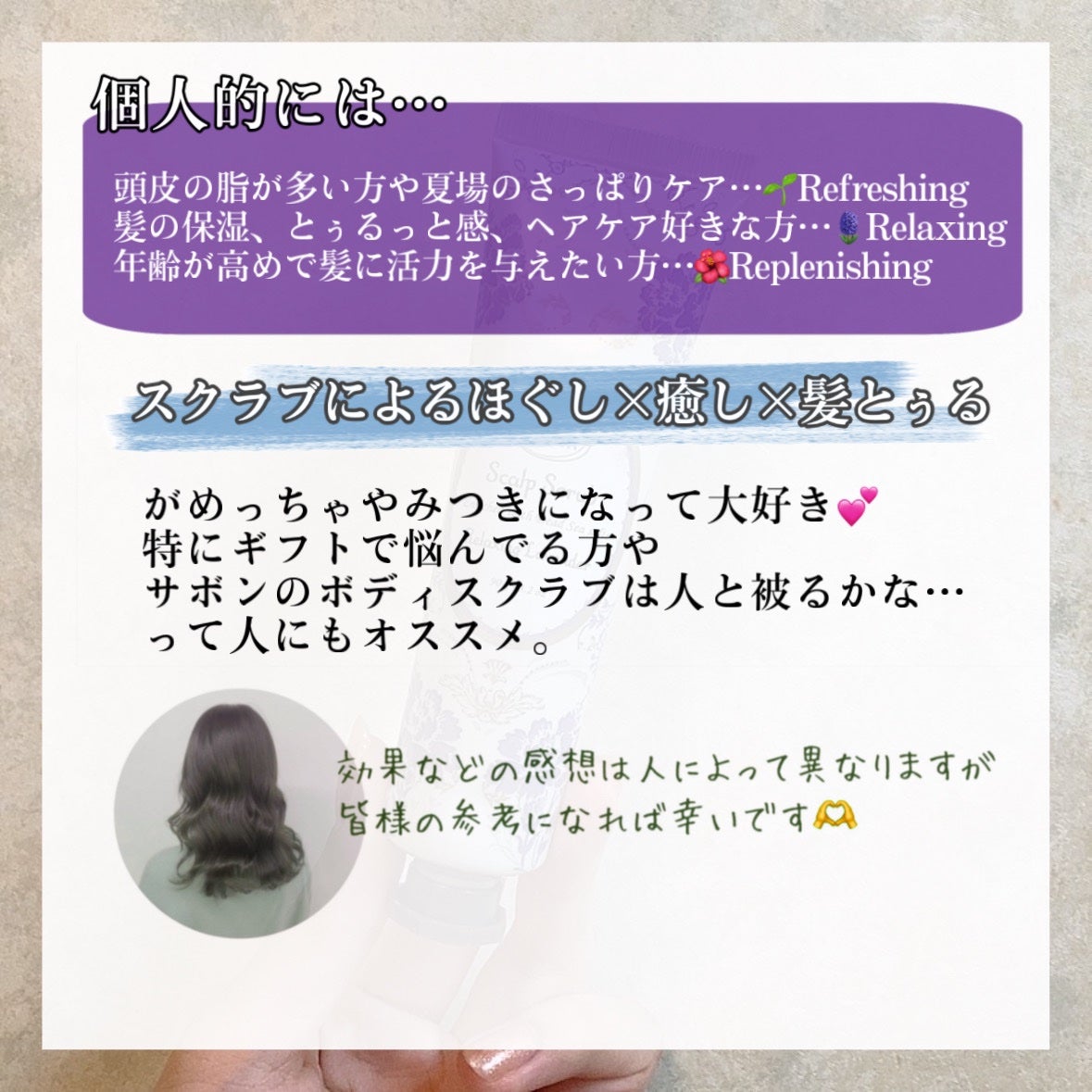 ヘッドスクラブ リラクシング(ラベンダー)/SABON/ヘッドスクラブを使ったクチコミ(5枚目)