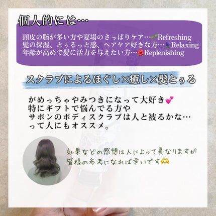 ヘッドスクラブ リラクシング(ラベンダー)/SABON/ヘッドスクラブを使ったクチコミ(5枚目)