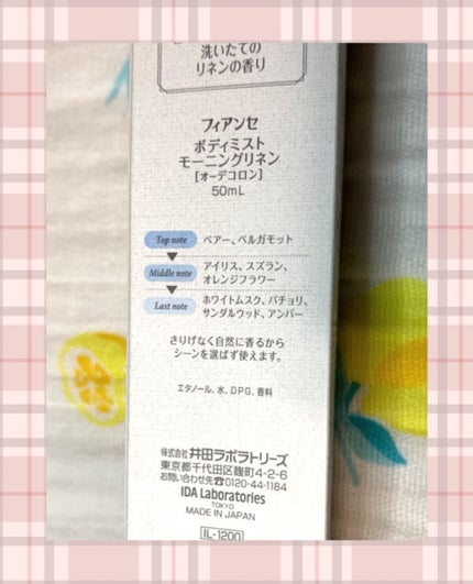 ボディミスト モーニングリネン/フィアンセ/香水を使ったクチコミ(1枚目)