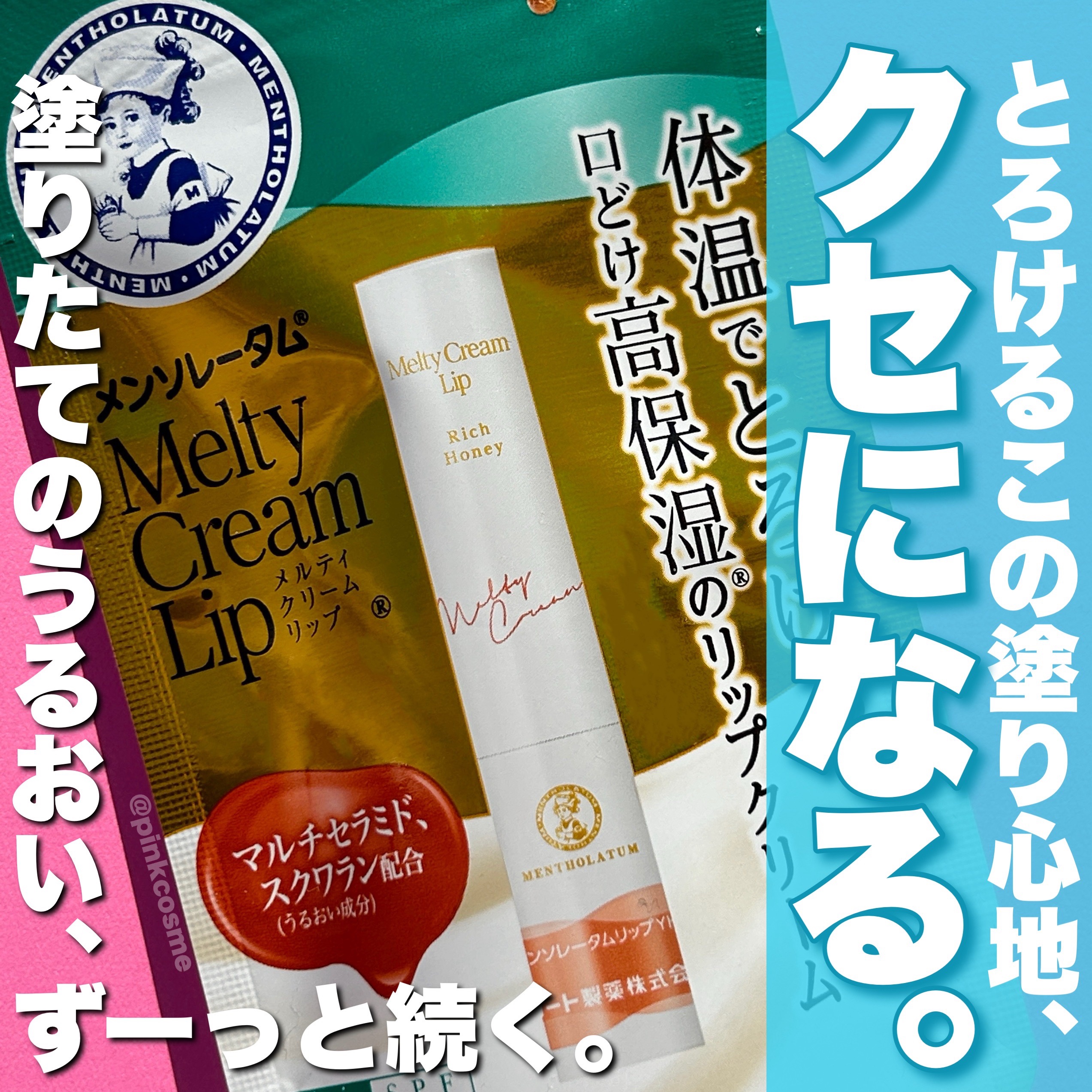 メルティクリームリップ/メンソレータム/リップクリームを使ったクチコミ（1枚目）