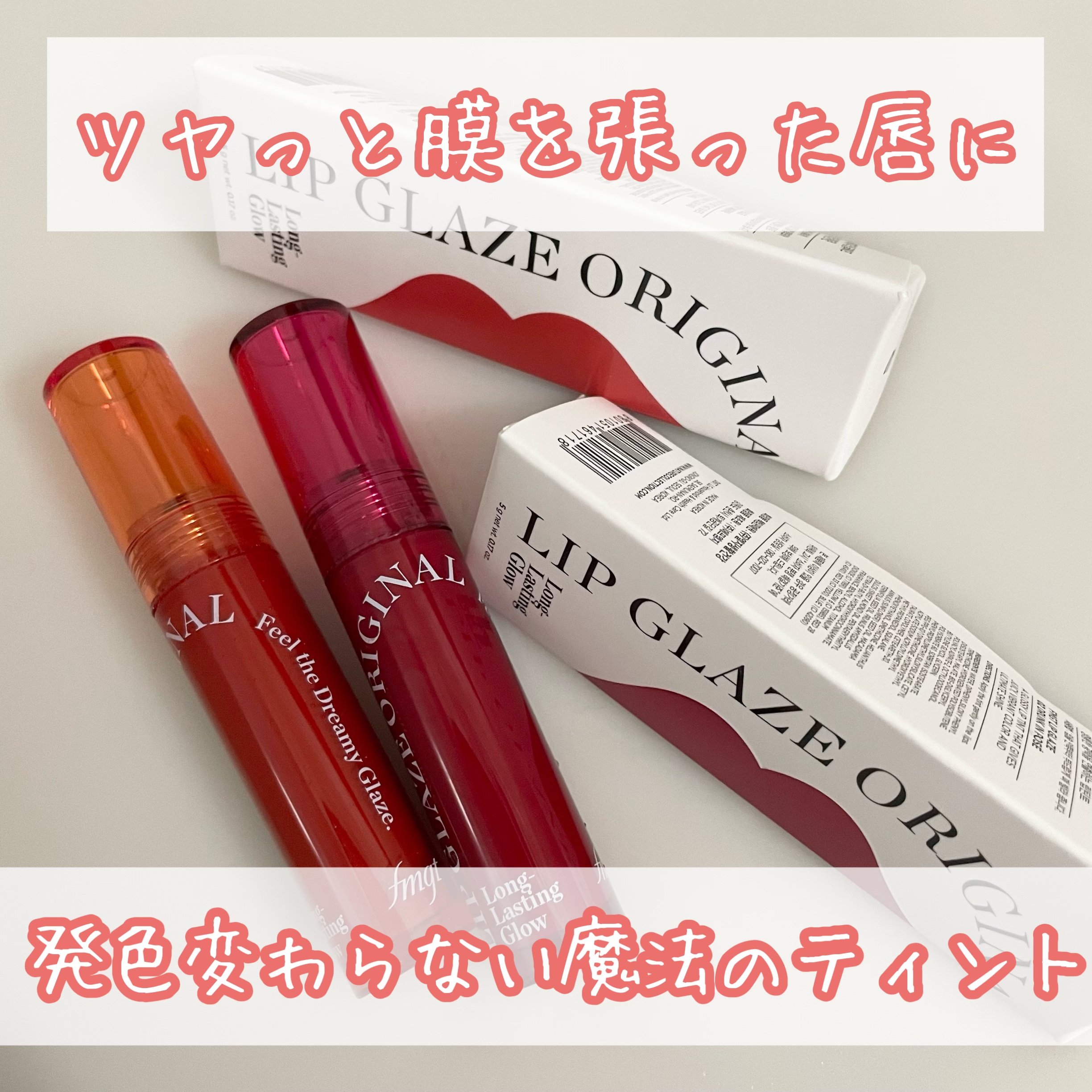 FMGT リップグレーズ/THE FACE SHOP/口紅を使ったクチコミ（1枚目）