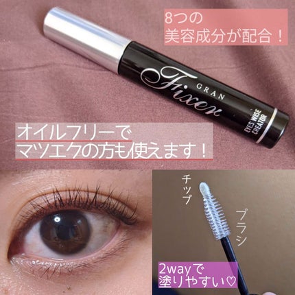 アイズワイズクリエイター/グランフィクサー/まつげ美容液を使ったクチコミ(2枚目)