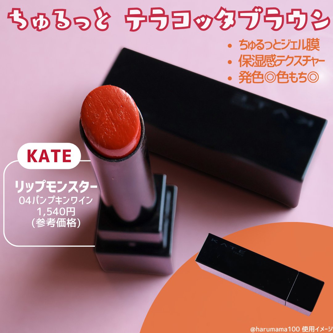 ケイト リップモンスター/KATE/口紅を使ったクチコミ（2枚目）