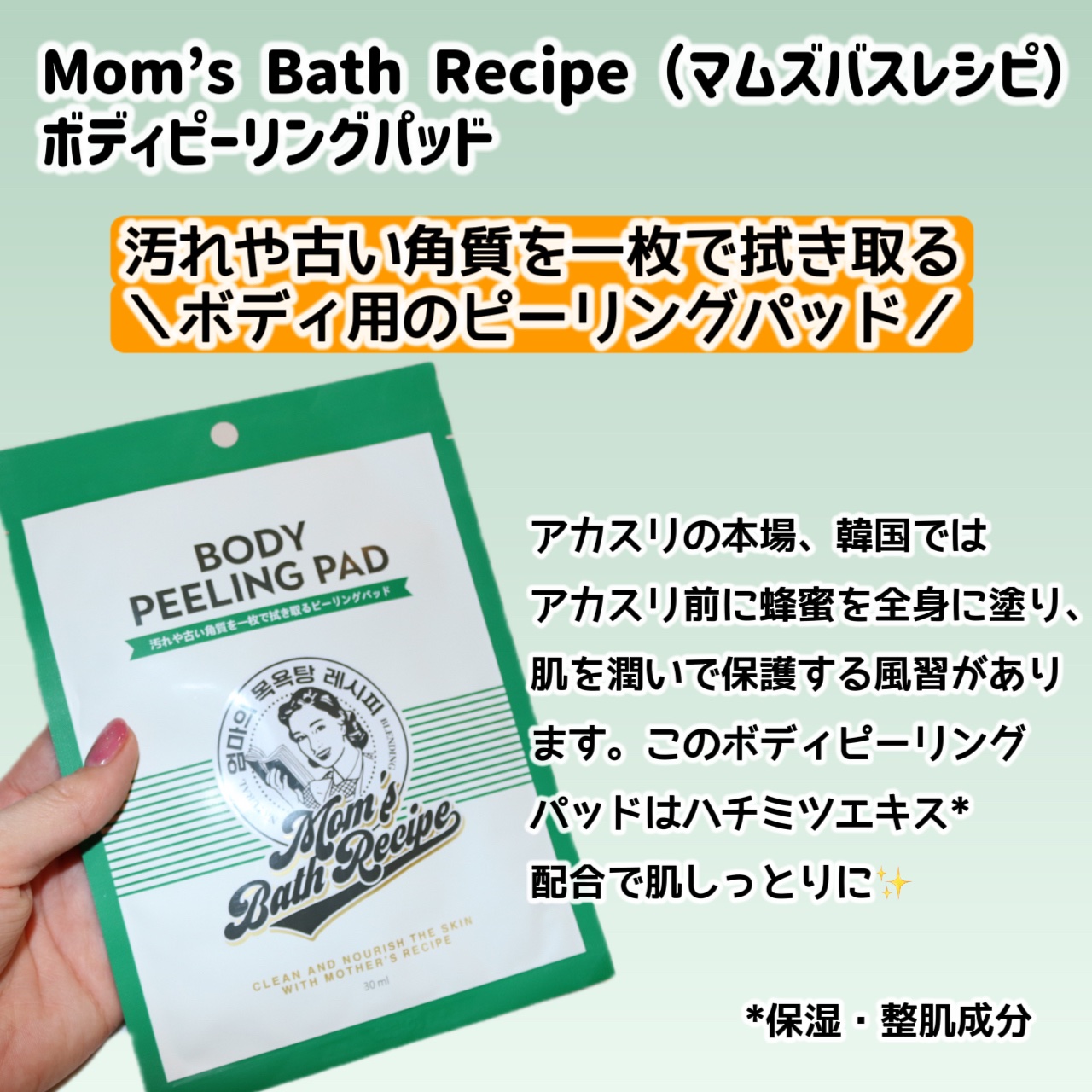 ボディピーリングパッド/Mom’s Bath Recipe/ピーリングを使ったクチコミ（2枚目）