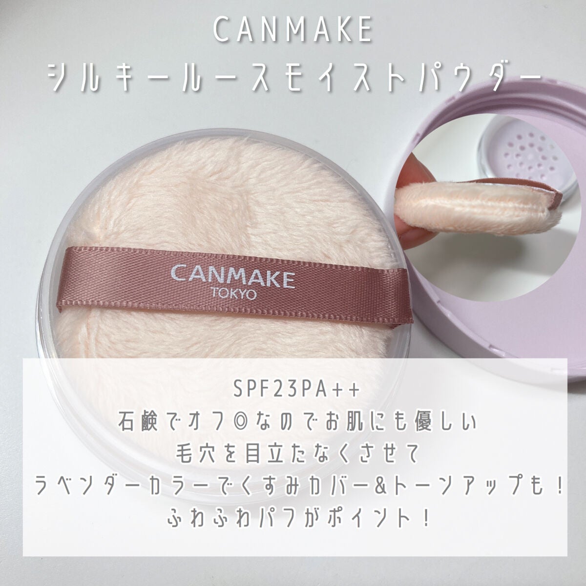シルキールースモイストパウダー/キャンメイク/ルースパウダーを使ったクチコミ(3枚目)