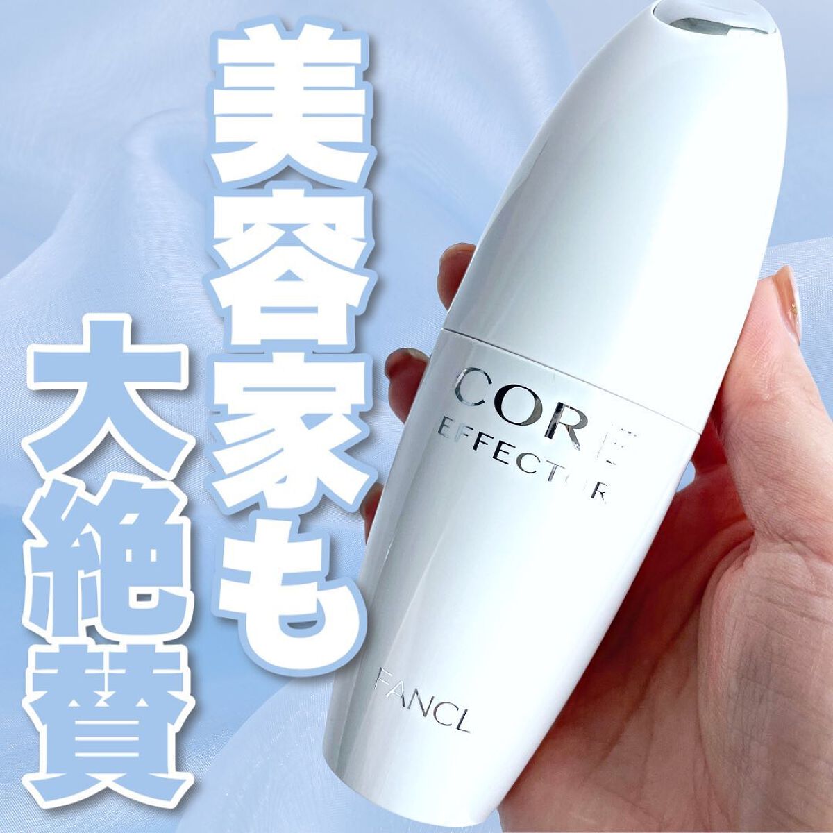 コアエフェクター/ファンケル/美容液を使ったクチコミ(1枚目)