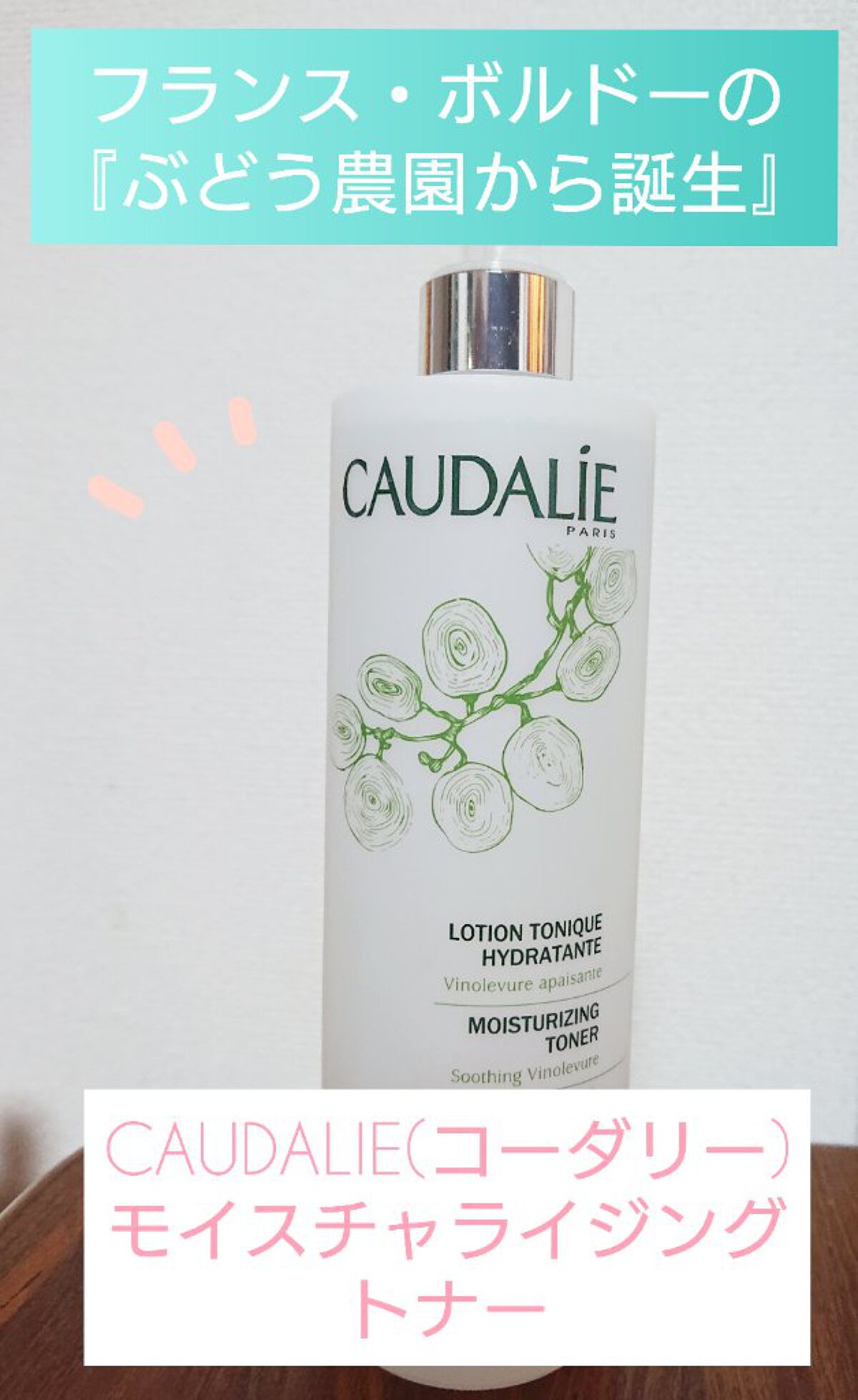 ヴィノクリーン モイスチャライジングトナー/コーダリー/化粧水を使ったクチコミ（1枚目）