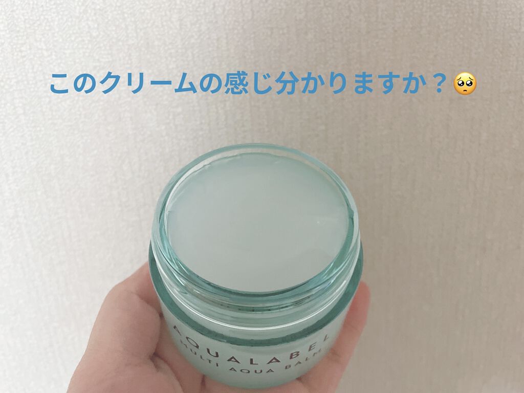 マルチアクアバーム/アクアレーベル/フェイスバームを使ったクチコミ（2枚目）