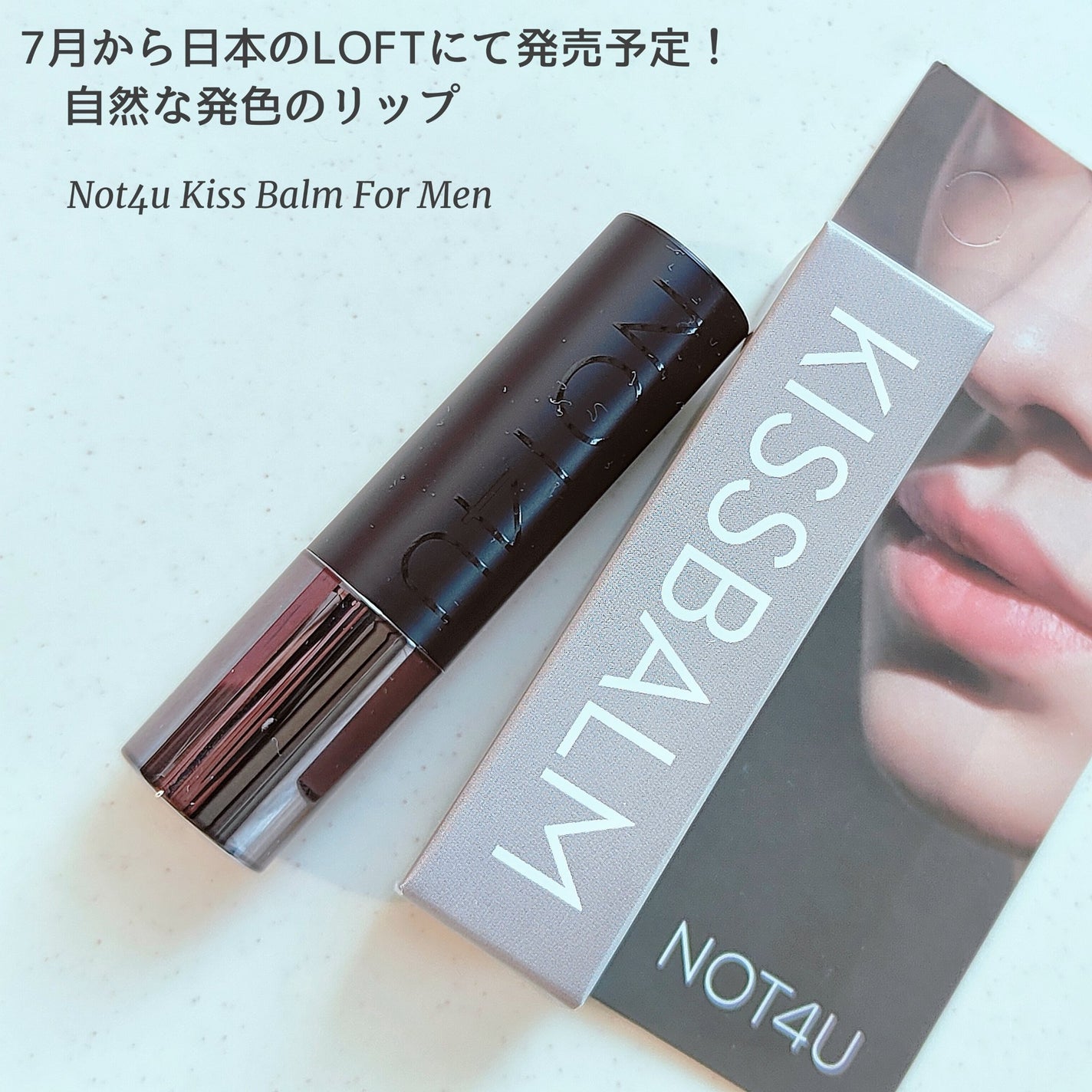 Panamama【フォロバ】 on LIPS 「#PR#NOT4U#キスバームフォーメンデイリーリップバーム自..」(1枚目)