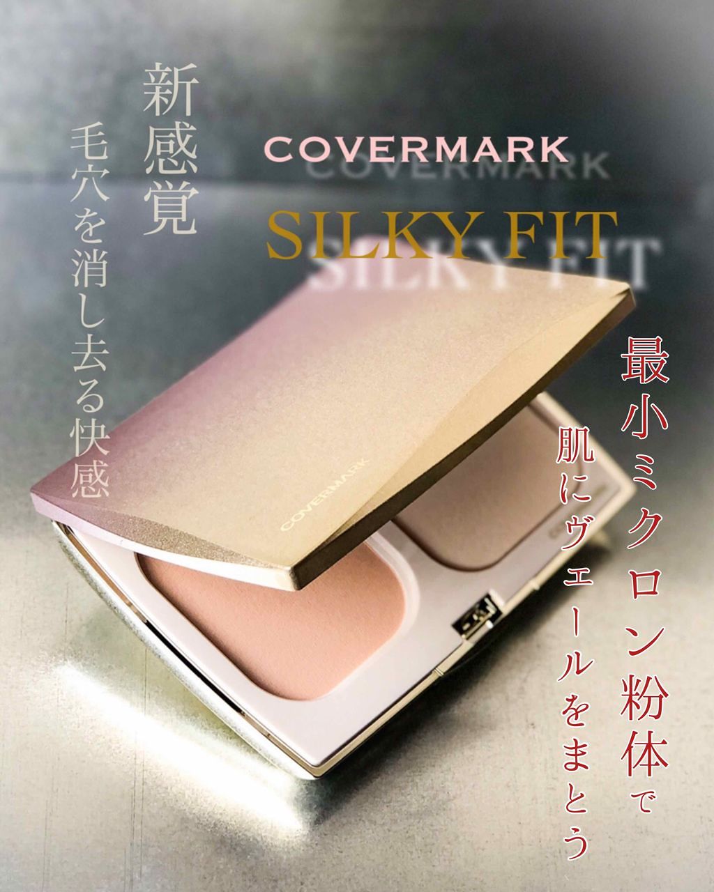 シルキー フィット/COVERMARK/パウダーファンデーションを使ったクチコミ（1枚目）