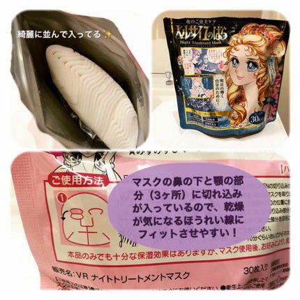ベルサイユのばら ナイトトリートメントマスク/クレアボーテ/シートマスク・パックを使ったクチコミ(2枚目)