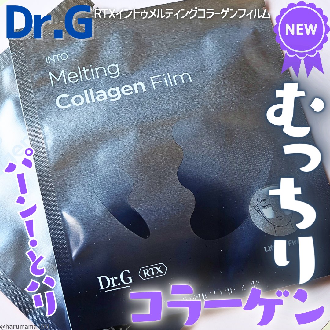 RTXイントゥメルティングコラーゲンフィルム/Dr.G/その他スキンケアを使ったクチコミ（1枚目）