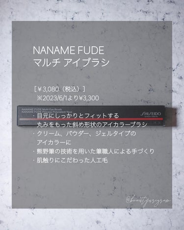 NANAME FUDE マルチ アイブラシ/SHISEIDO/メイクブラシを使ったクチコミ（4枚目）