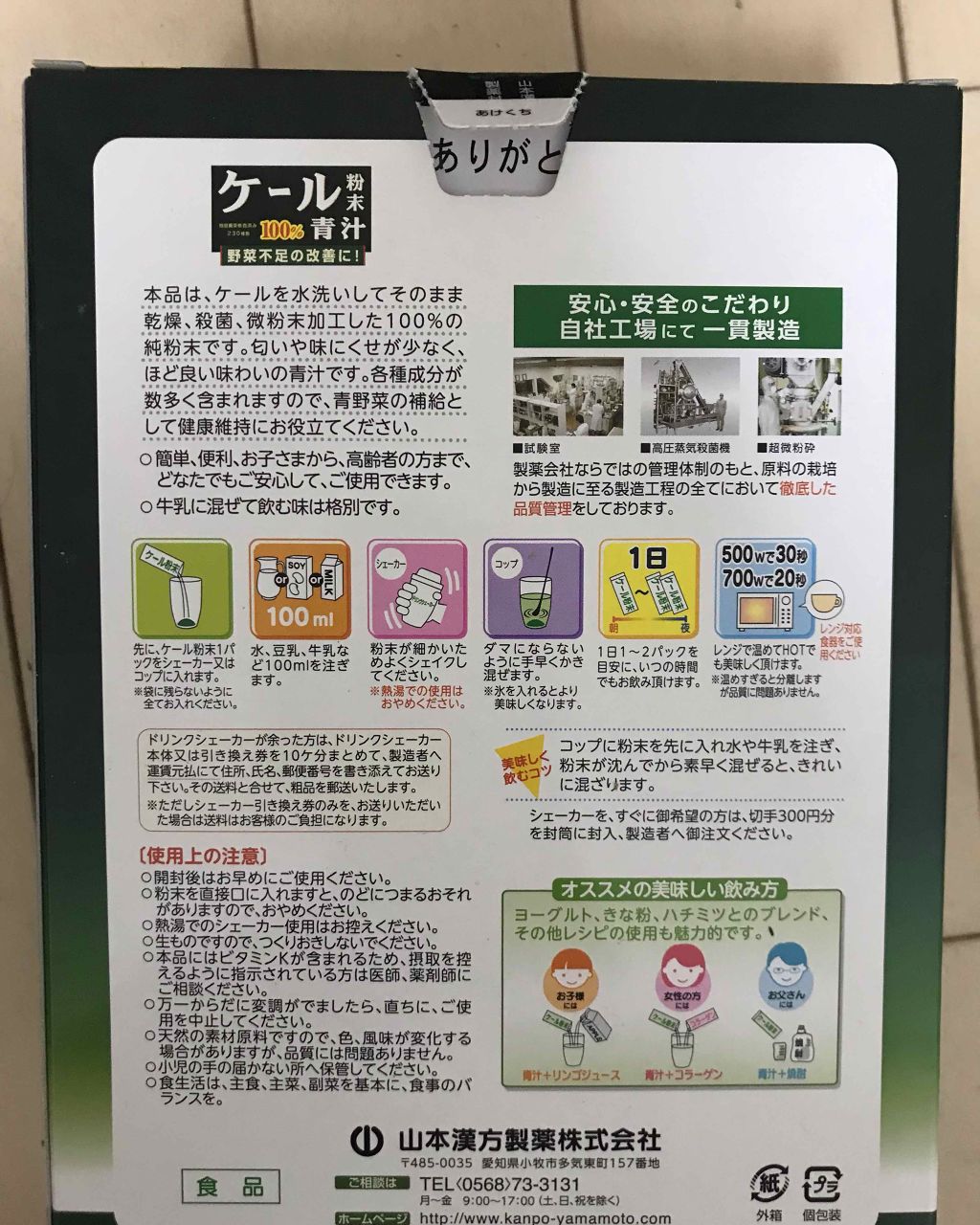 ケール粉末 100% 青汁/山本漢方製薬/青汁を使ったクチコミ（2枚目）