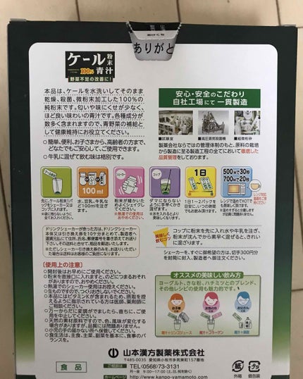 ケール粉末 100% 青汁/山本漢方製薬/青汁を使ったクチコミ(2枚目)