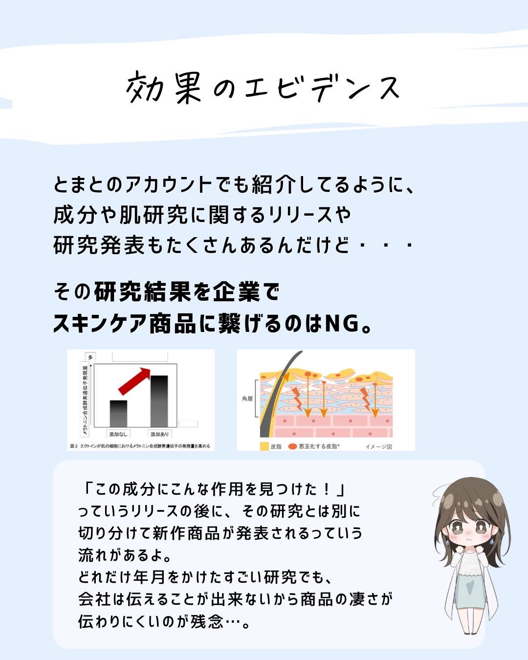 とまと村長@化粧品研究者 on LIPS 「←スキンケアマニアは要チェック!化粧品会社に勤めているとまと村..」(5枚目)