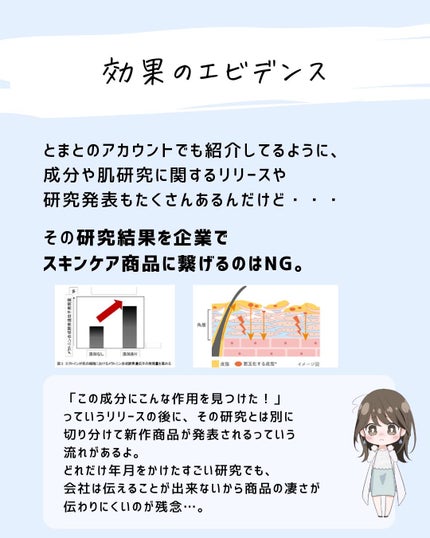 とまと村長@化粧品研究者 on LIPS 「←スキンケアマニアは要チェック!化粧品会社に勤めているとまと村..」(5枚目)