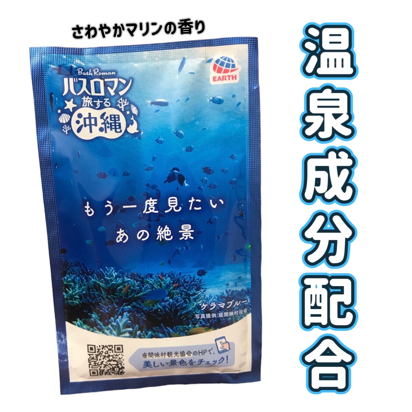 バスロマン 旅する沖縄/バスロマン/炭酸系入浴剤を使ったクチコミ（1枚目）