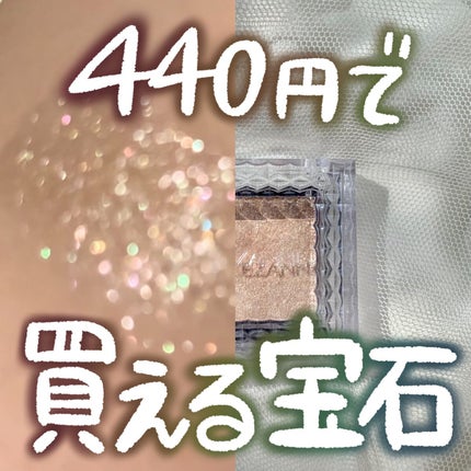 シングルカラーアイシャドウ/CEZANNE/単色アイシャドウを使ったクチコミ(1枚目)