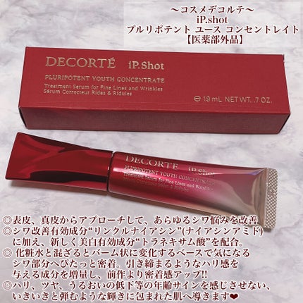 iP.Shot プルリポテント ユース コンセントレイト/DECORTÉ/美容液を使ったクチコミ(2枚目)