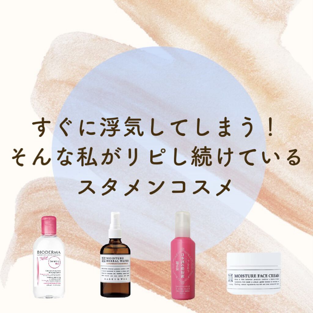 サンシビオ エイチツーオー D/ビオデルマ/クレンジングウォーターを使ったクチコミ（1枚目）