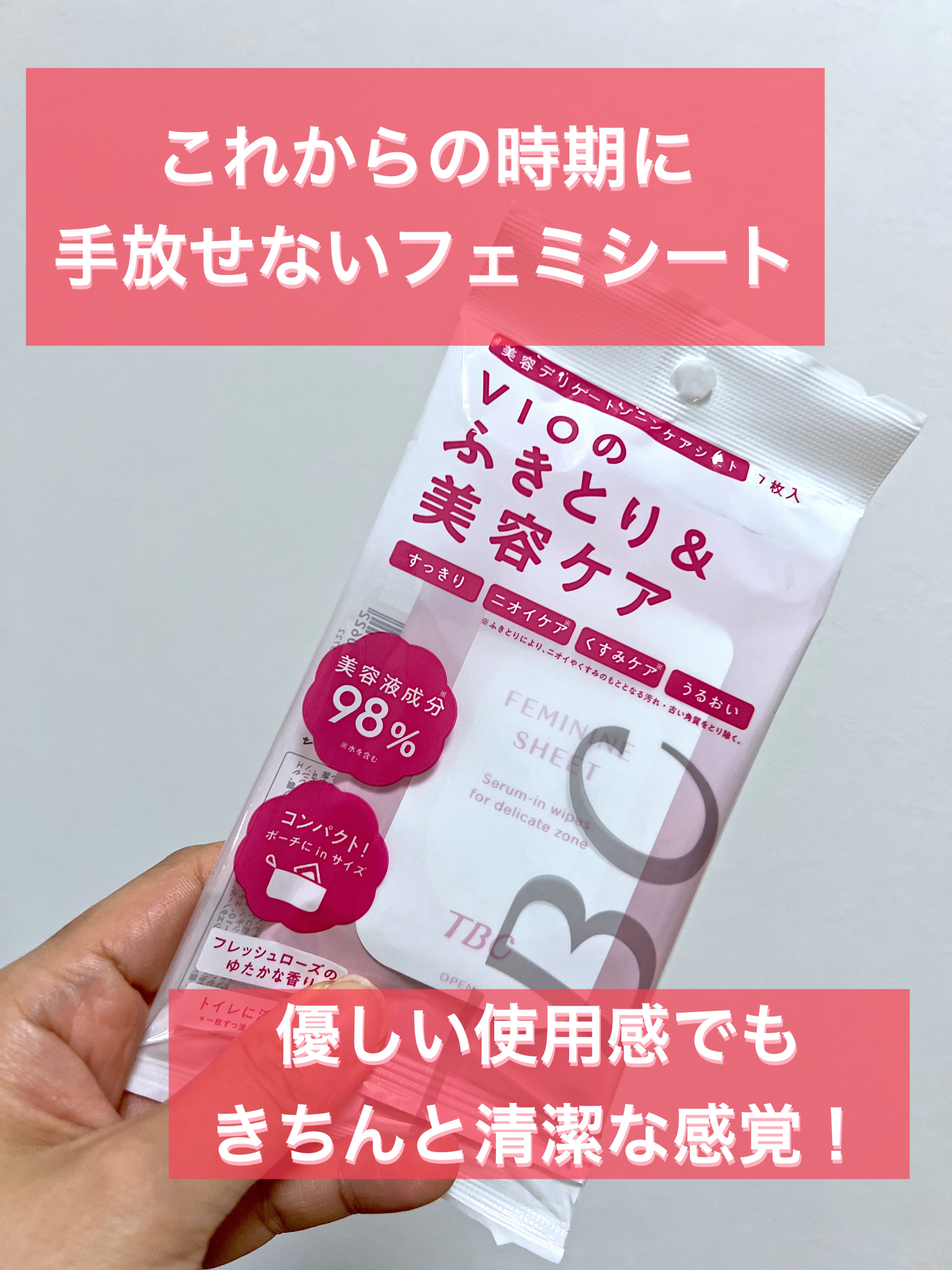 一気に春めいてきた中で
気になるのはデリケートゾーンの痒み。

かぶれや湿度が上がるので、脱毛で対策してても
やっぱりムレるには辛いし、匂いも気になる。。



そこでフェムケアは結構取り入れているのですが
最近のお気に入りはやはりこれ。
