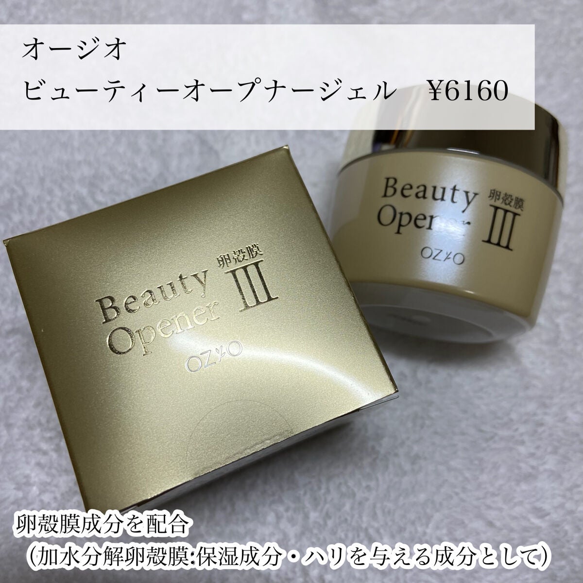 ビューティーオープナージェル/オージオ/オールインワン化粧品を使ったクチコミ(2枚目)