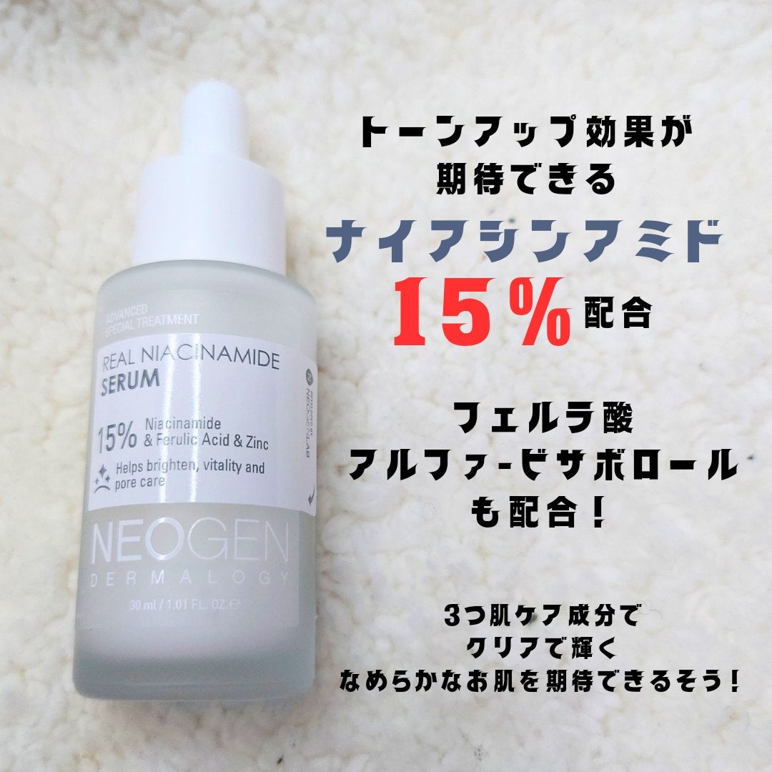 リアルナイアシンアミドセラム/NEOGEN/美容液を使ったクチコミ(2枚目)