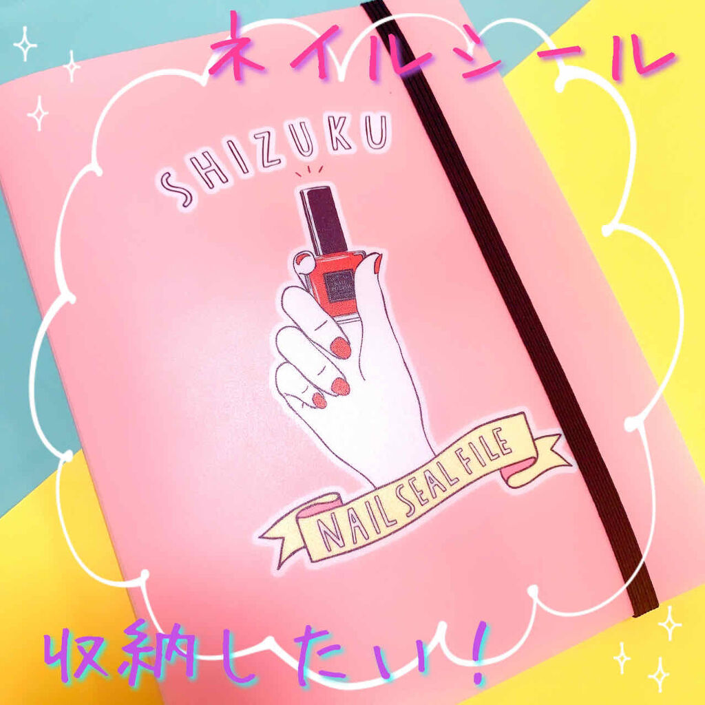 ネイルシール収納 ファイル/キャンドゥ/ネイル用品を使ったクチコミ（1枚目）
