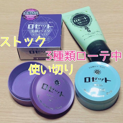 ロゼット 洗顔パスタ 荒性肌/ロゼット/洗顔フォームを使ったクチコミ(2枚目)