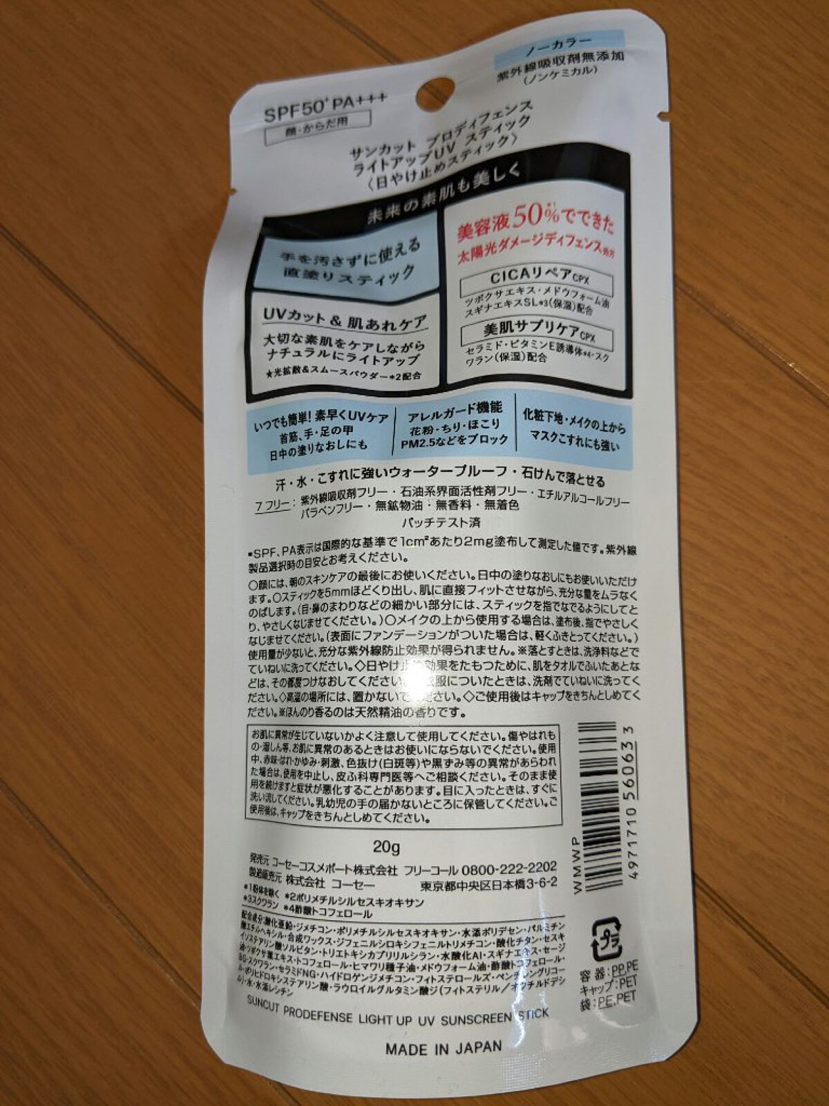 プロディフェンス ライトアップUV スティック/サンカット®/日焼け止めスティックを使ったクチコミ（2枚目）